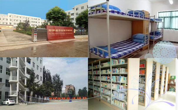 邯郸经济管理中专学校