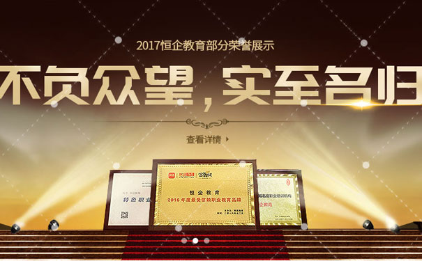 恒企会计学历提升(高升专、专升本)