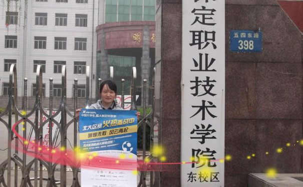 保定职业技术学院