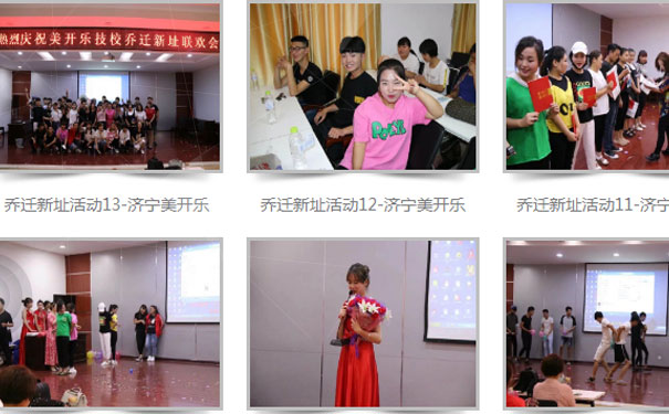 济宁美开乐技校 济宁美开乐技校