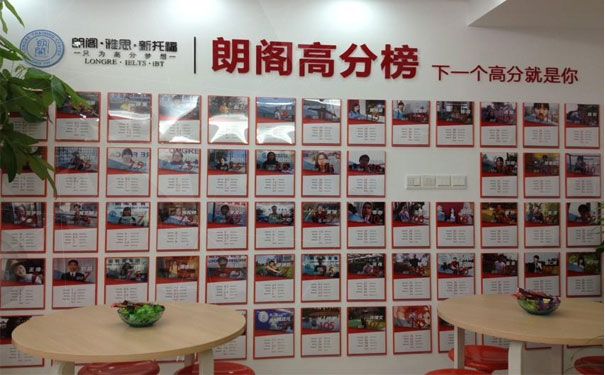北京朗阁雅思培训学校 北京朗阁雅思培训学校