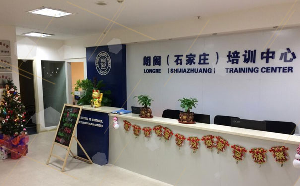 石家庄朗阁雅思培训学校