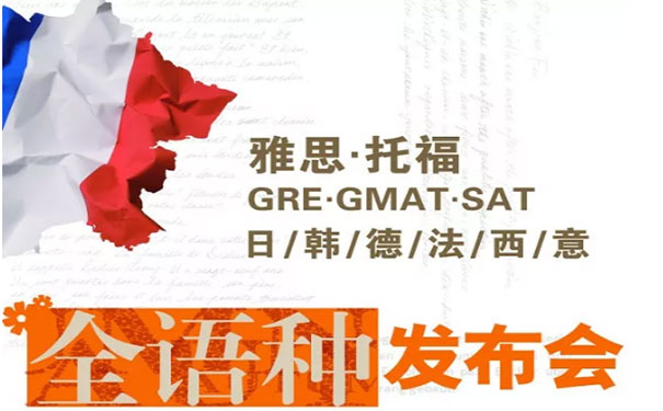 朗阁全语种发布会-送你一把开启精彩世界的金钥匙