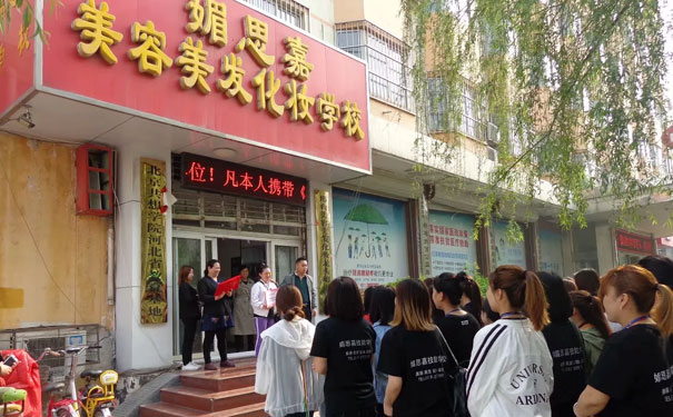 邢台媚思嘉美容美发学校