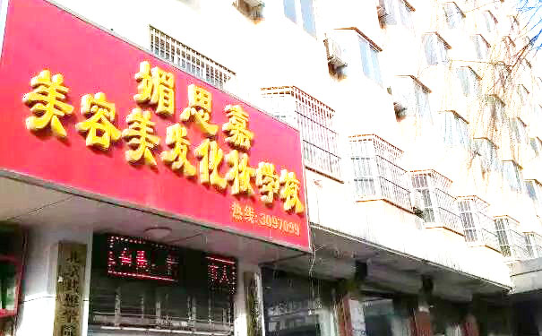 ��̨��˼��ѧУ����