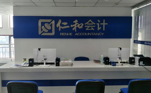 枝江仁和会计培训学校