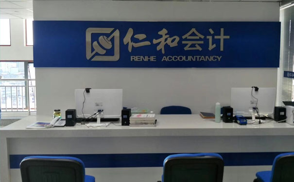 慈溪仁和会计培训学校_会计中级职称培训班