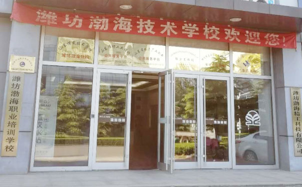 潍坊渤海数控培训学校
