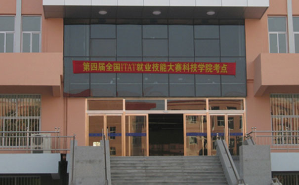 保定技校