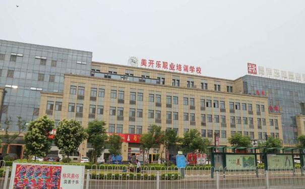 济宁美开乐职业培训学校_济宁美开乐技校