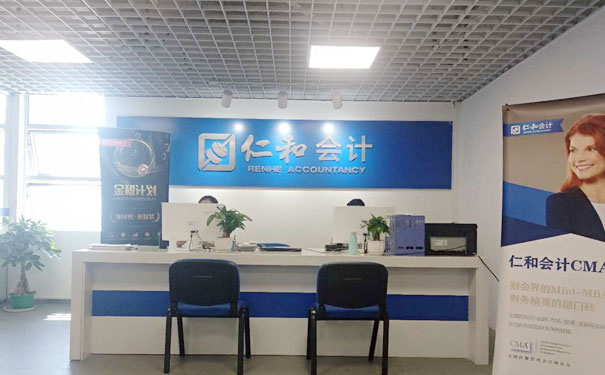 淄博仁和会计培训学校