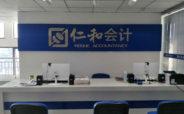 天津仁和会计培训学校