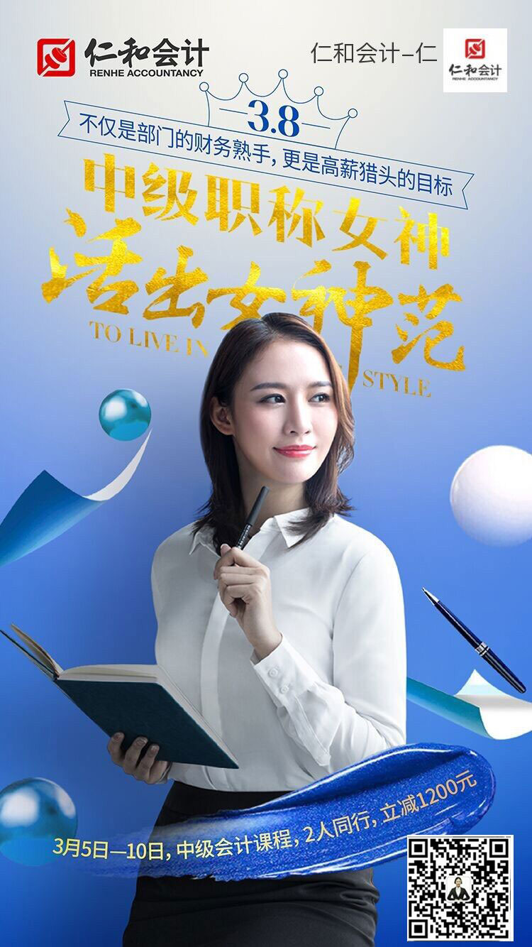 仁和会计学校-三八女神节,CCA主管会计班与优惠同行
