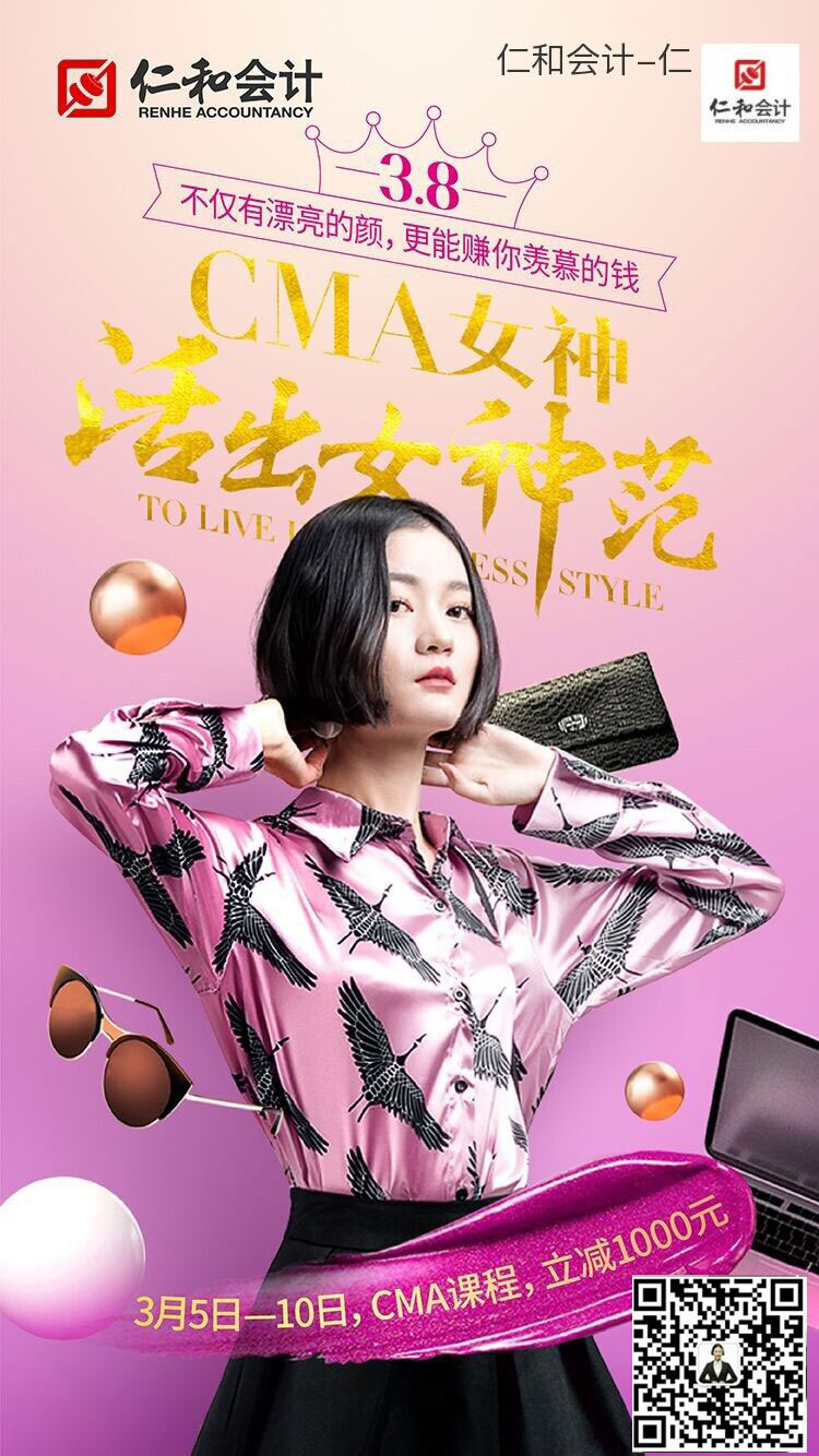 仁和会计学校-三八女神节,CCA主管会计班与优惠同行