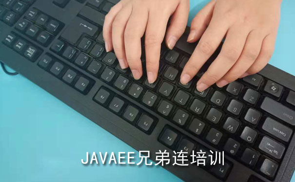 深圳JavaEE培训机构哪家好-学多久-学费多少钱