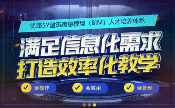 bim培训