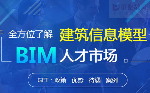 bim培训