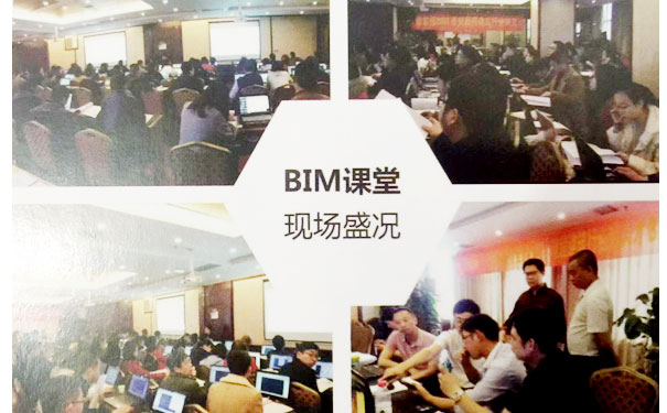bim培训