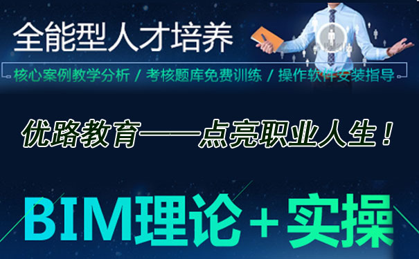 bim培训