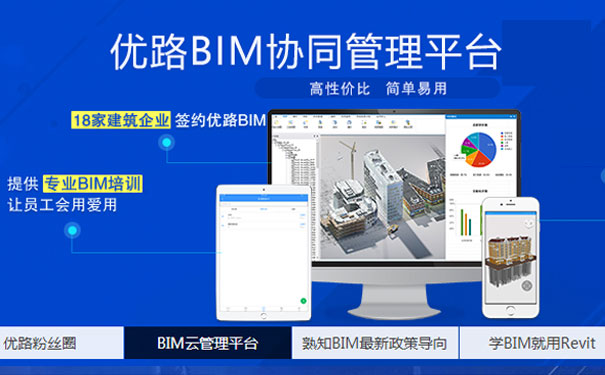 bim培训