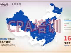 �����ʺͻ����ѵѧУ-CPAע����ѵ��/