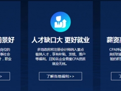 �����ʺͻ����ѵѧУ-CPAע����ѵ��/