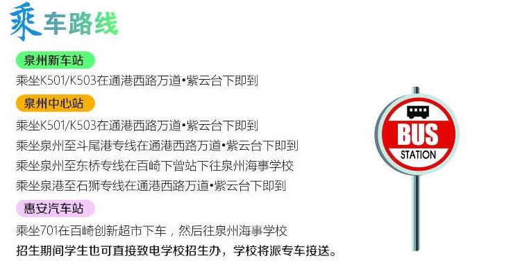 福建泉州海员培训学校2019年招生简章