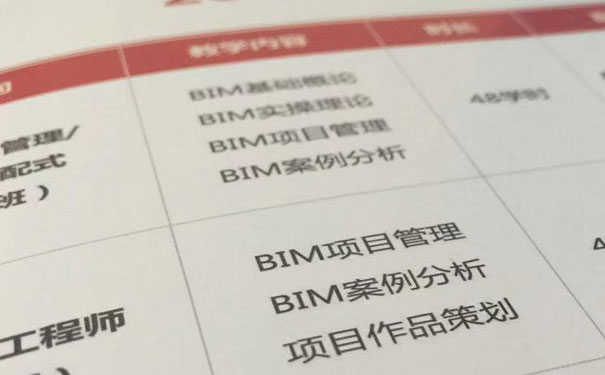 深圳bim工程师培训机构哪个好 - 培训内容 - 费用
