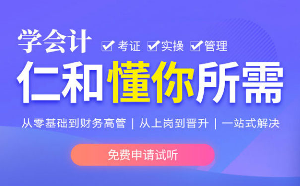 海淀会计培训机构-仁和会计学校海淀校区-地址