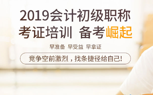 仁和会计教育-初级职称培训