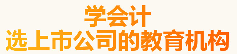 泉州会计培训学校 - 恒企会计培训泉州校区