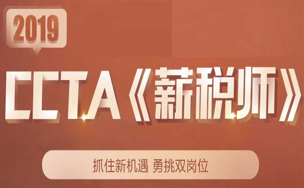 薪税师二级课程介绍