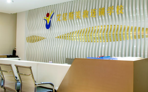 东莞化妆培训学校哪个好 - 学费多少
