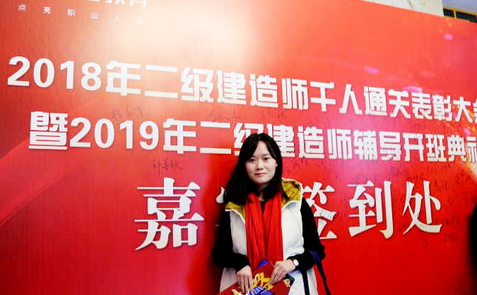 二级建造师
