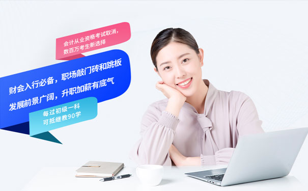 恒企会计培训-会计职称培训班