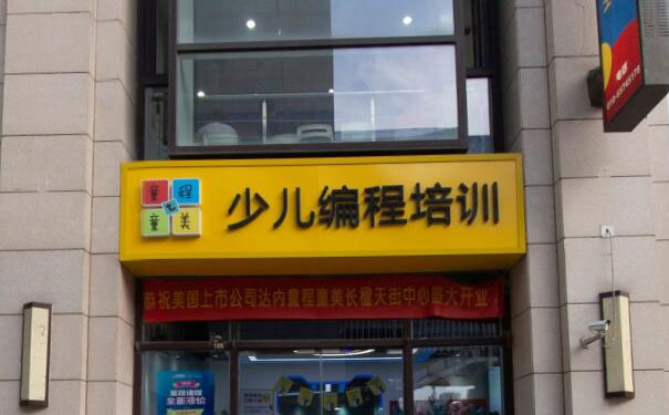 长沙少儿编程培训机构
