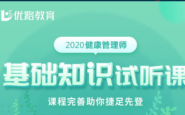长治健康管理师网校哪个好_排名