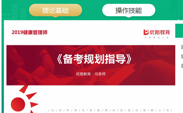 菏泽健康管理师网校哪个好_排名