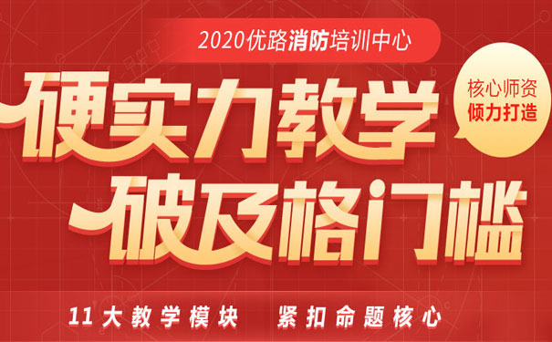 东莞智慧消防工程师培训班哪个好_学费多少钱 东莞智慧消防工程师培训班哪个好_学费多少钱