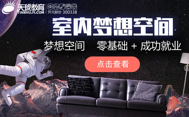 郑州学室内设计哪家好
