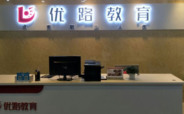 张家口优路教育靠谱吗