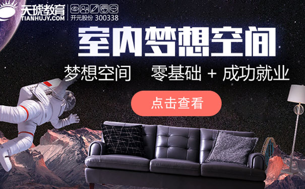 绵阳学室内设计去那学比较好