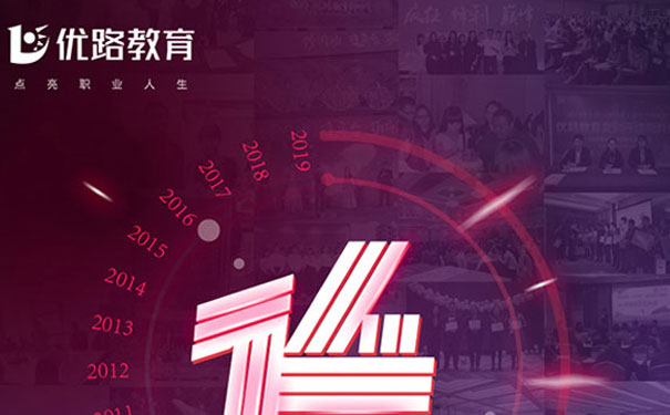 山东优路教育联系方式
