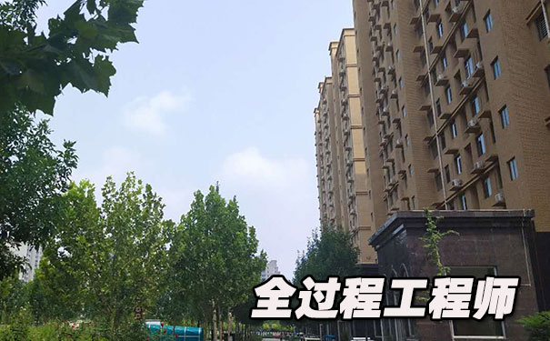 天津全过程工程咨询师培训