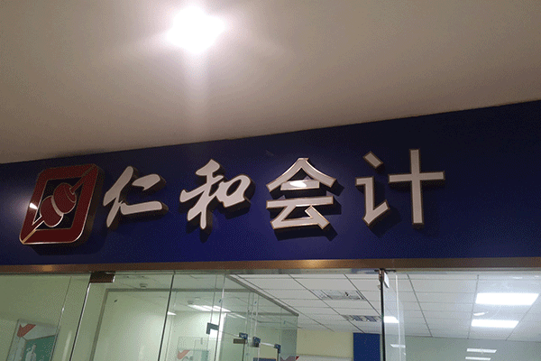 淄博张店区会计中级职称培训-费用价格-考试报名条件