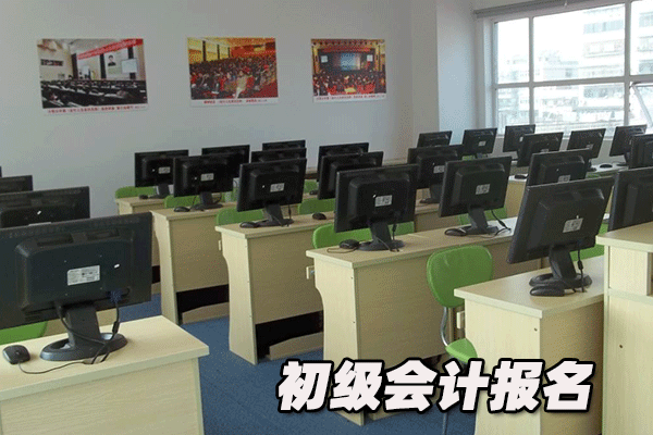 浙江初级会计报名入口-时间-条件