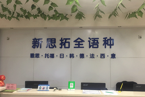 青岛雅思暑假班开课_试听课免费领取_ 正在报名中