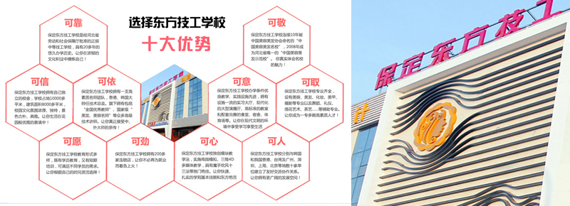 保定美容美发培训学校