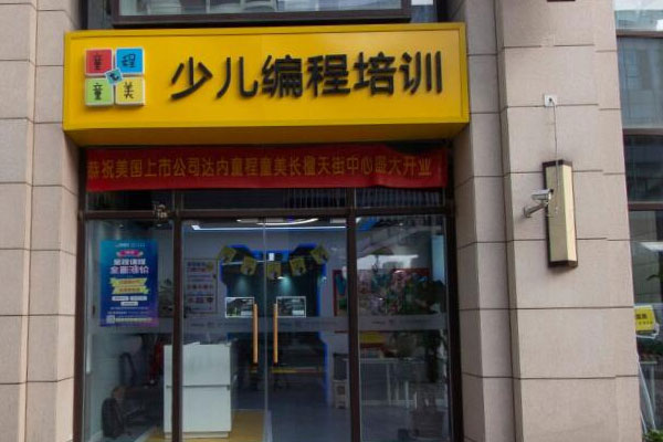 孩子学编程有用吗_学多久_最佳年龄-蚌埠童程童美