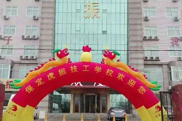 河北保定虎振技校怎么样